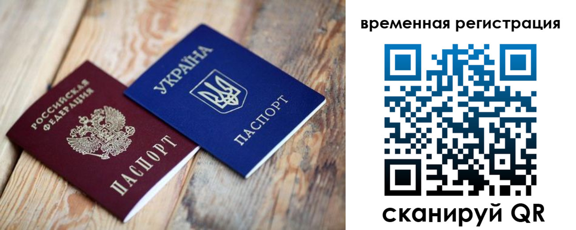 временная регистрация для школы в Вилюйске