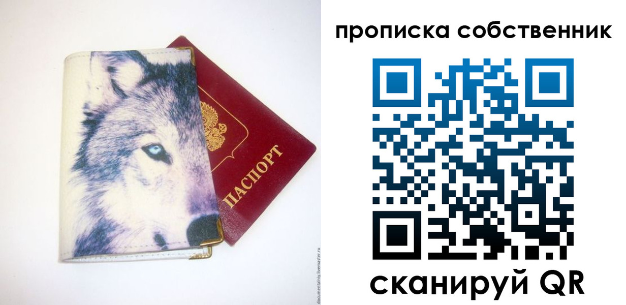 прописка от собственника в Вилюйске