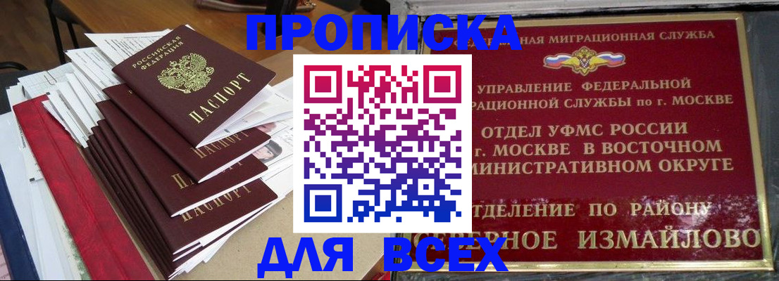 прописка регистрация в Вилюйске