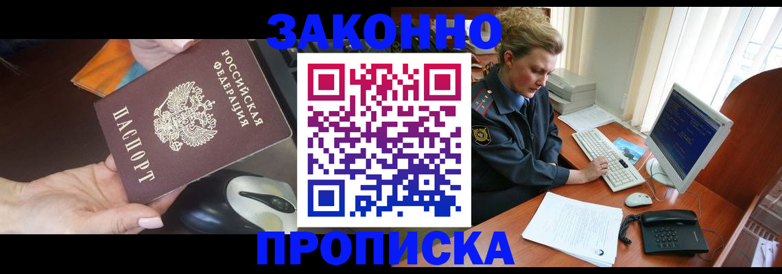 прописка законно в Вилюйске