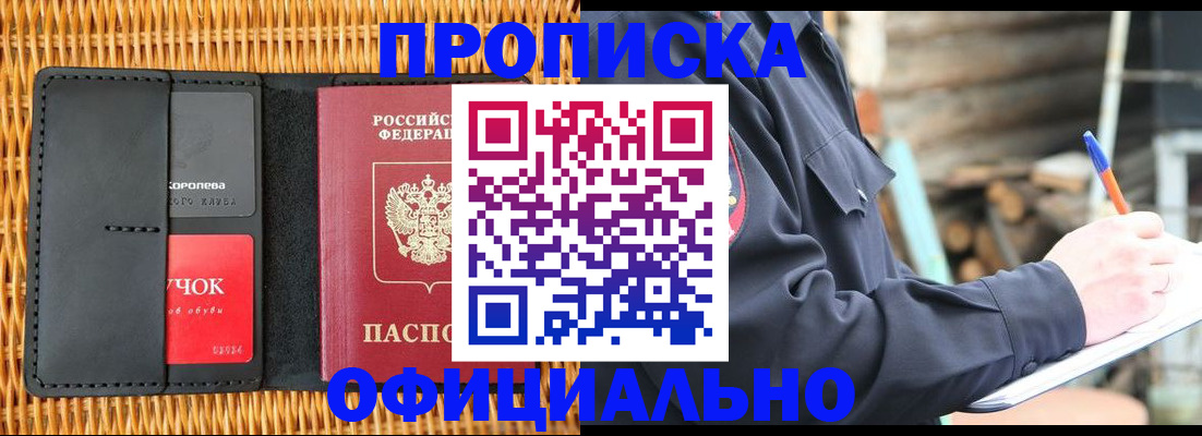 прописка штамп в Вилюйске